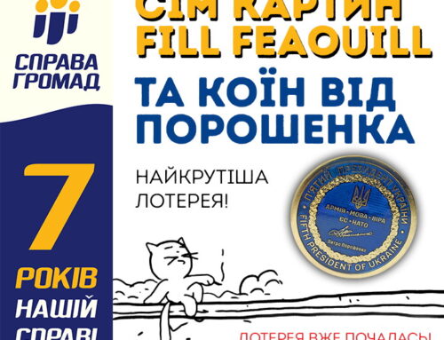 Благодійна лотерея #43 — Результати